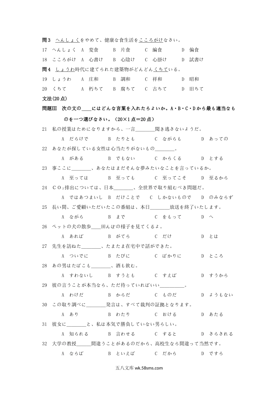 2018年广东暨南大学综合日语考研真题.doc_第2页