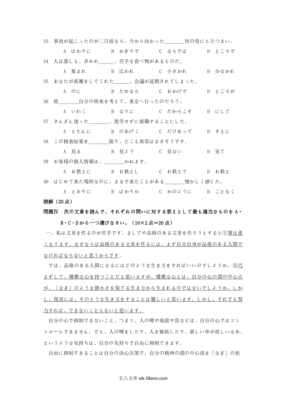 2018年广东暨南大学综合日语考研真题.doc_第3页