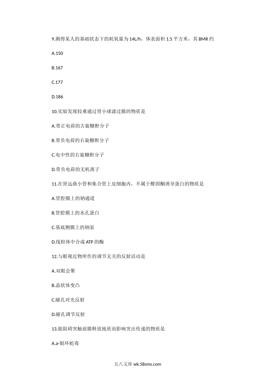 2018年广东深圳大学西医临床综合能力考研真题.doc_第3页