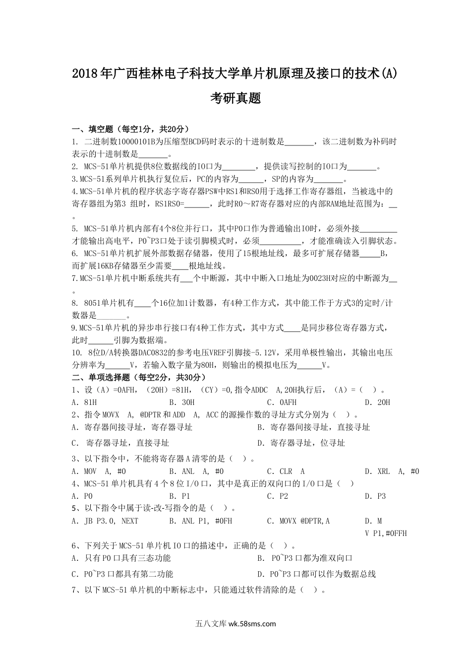 2018年广西桂林电子科技大学单片机原理及接口的技术(A)考研真题.doc_第1页