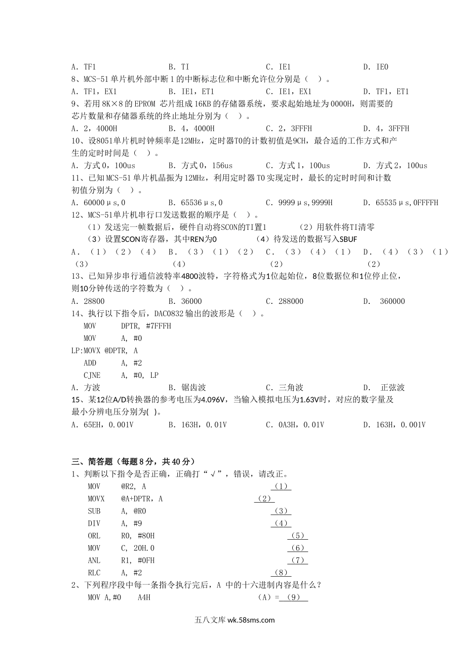 2018年广西桂林电子科技大学单片机原理及接口的技术(A)考研真题.doc_第2页