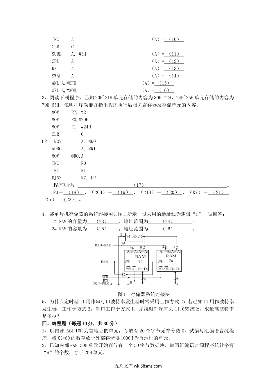 2018年广西桂林电子科技大学单片机原理及接口的技术(A)考研真题.doc_第3页