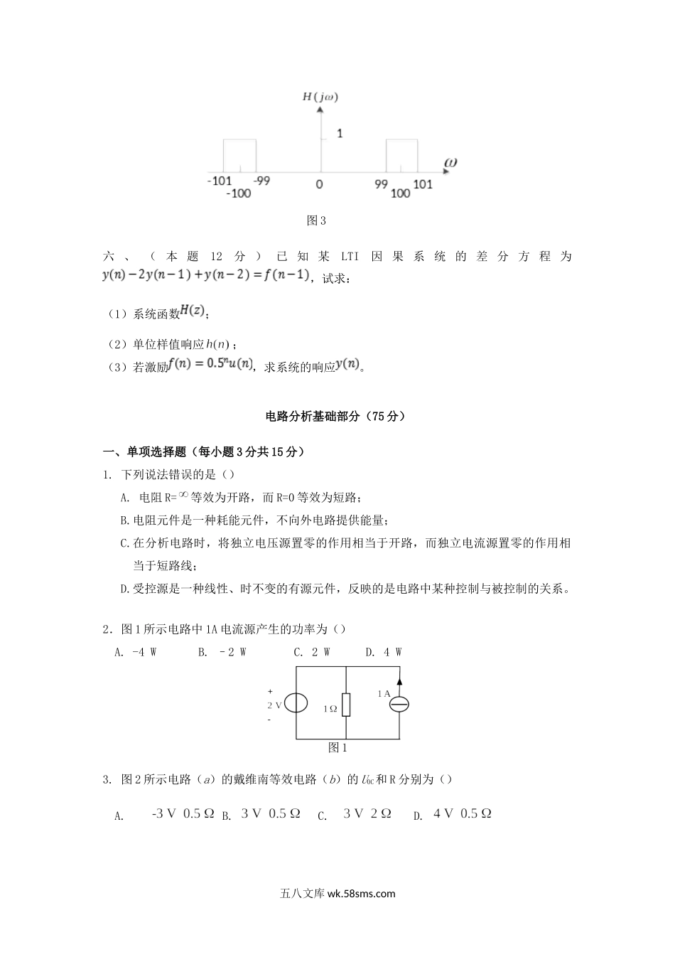 2018年广西桂林电子科技大学电路信号与系统考研真题.doc_第3页