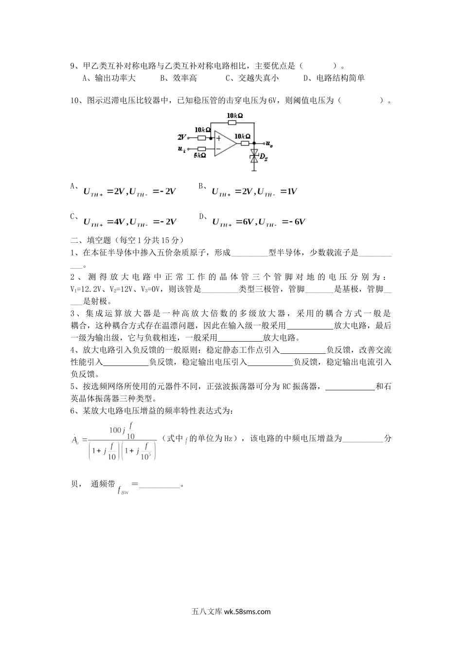 2018年广西桂林电子科技大学电子技术综合(A)考研真题.doc_第2页