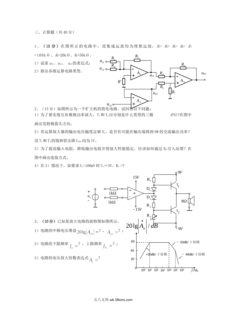 2018年广西桂林电子科技大学电子技术综合(A)考研真题.doc_第3页