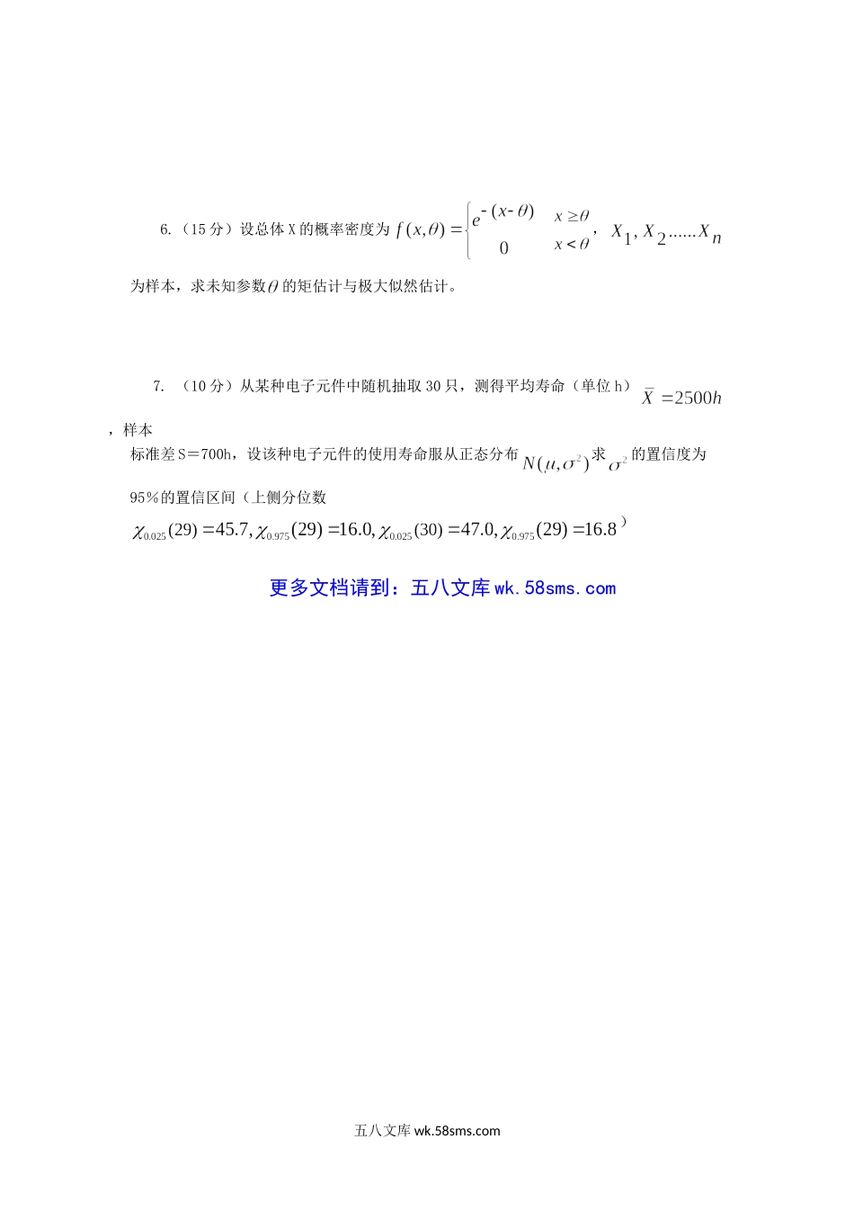 2018年广西桂林电子科技大学概率论与数理统计考研真题A卷.doc_第3页