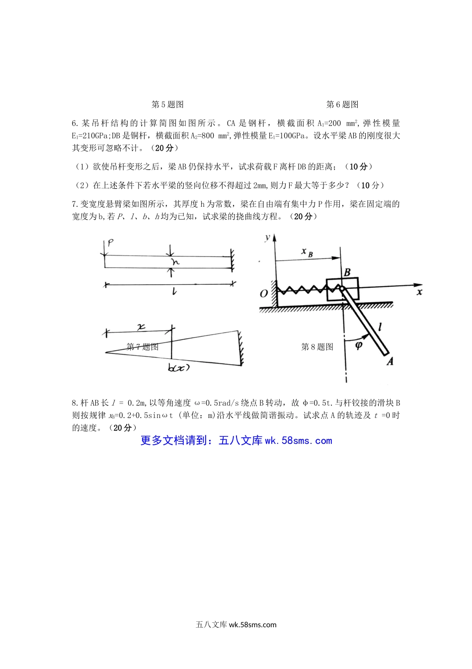 2018年广西桂林电子科技大学工程力学考研真题A卷.doc_第2页