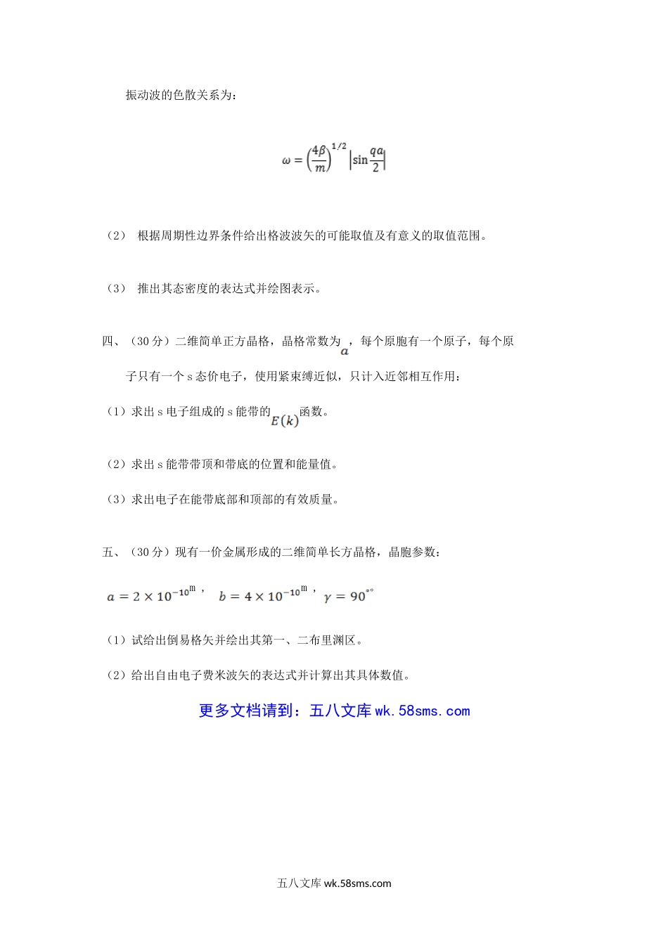 2018年广西桂林电子科技大学固体物理考研真题A卷.doc_第2页