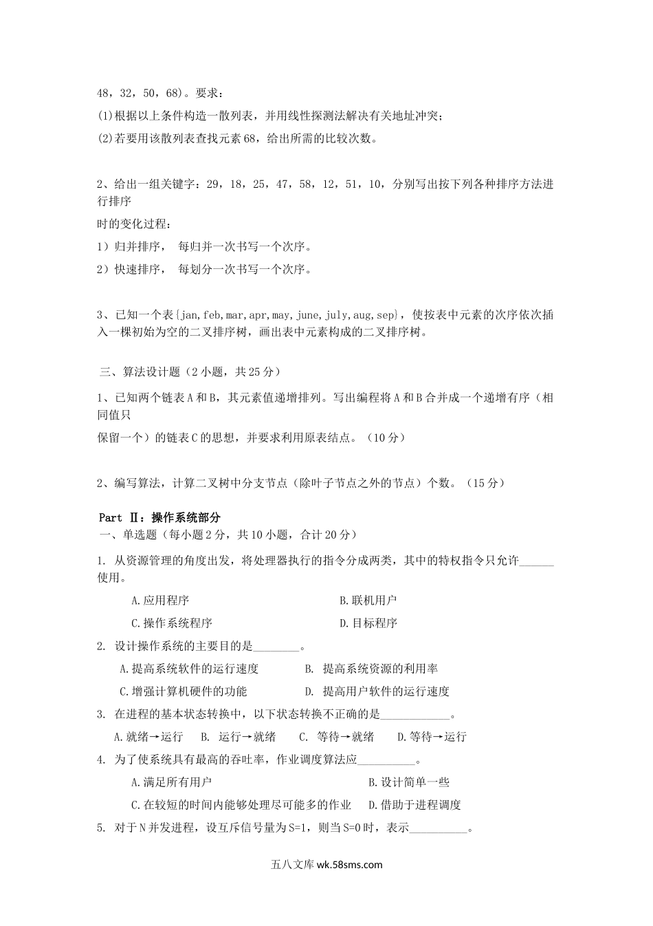 2018年广西桂林电子科技大学数据结构及操作系统考研真题.doc_第2页