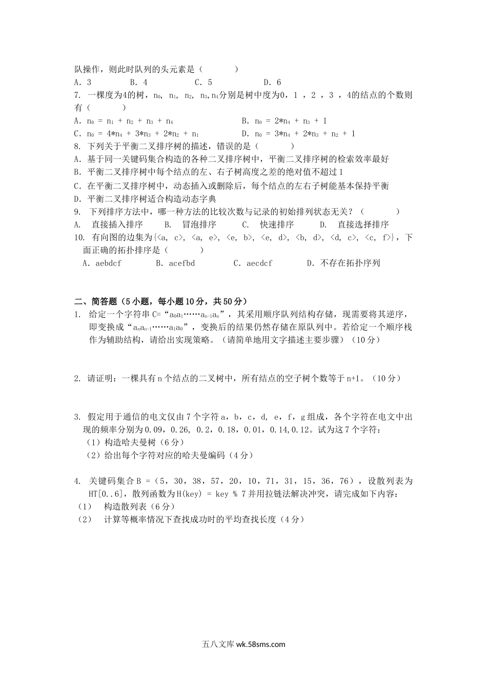 2018年广西桂林电子科技大学数据结构考研真题.doc_第2页