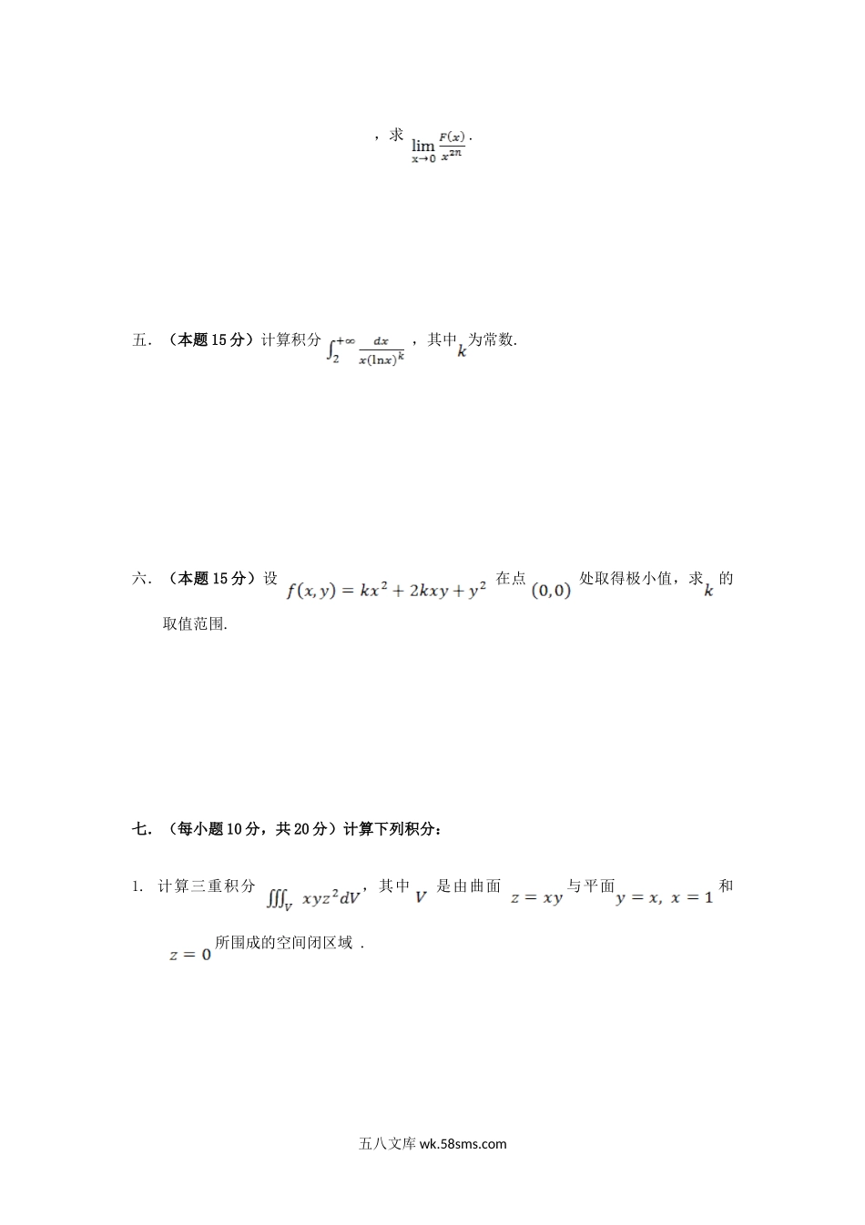 2018年广西桂林电子科技大学数学分析考研真题A卷.doc_第2页