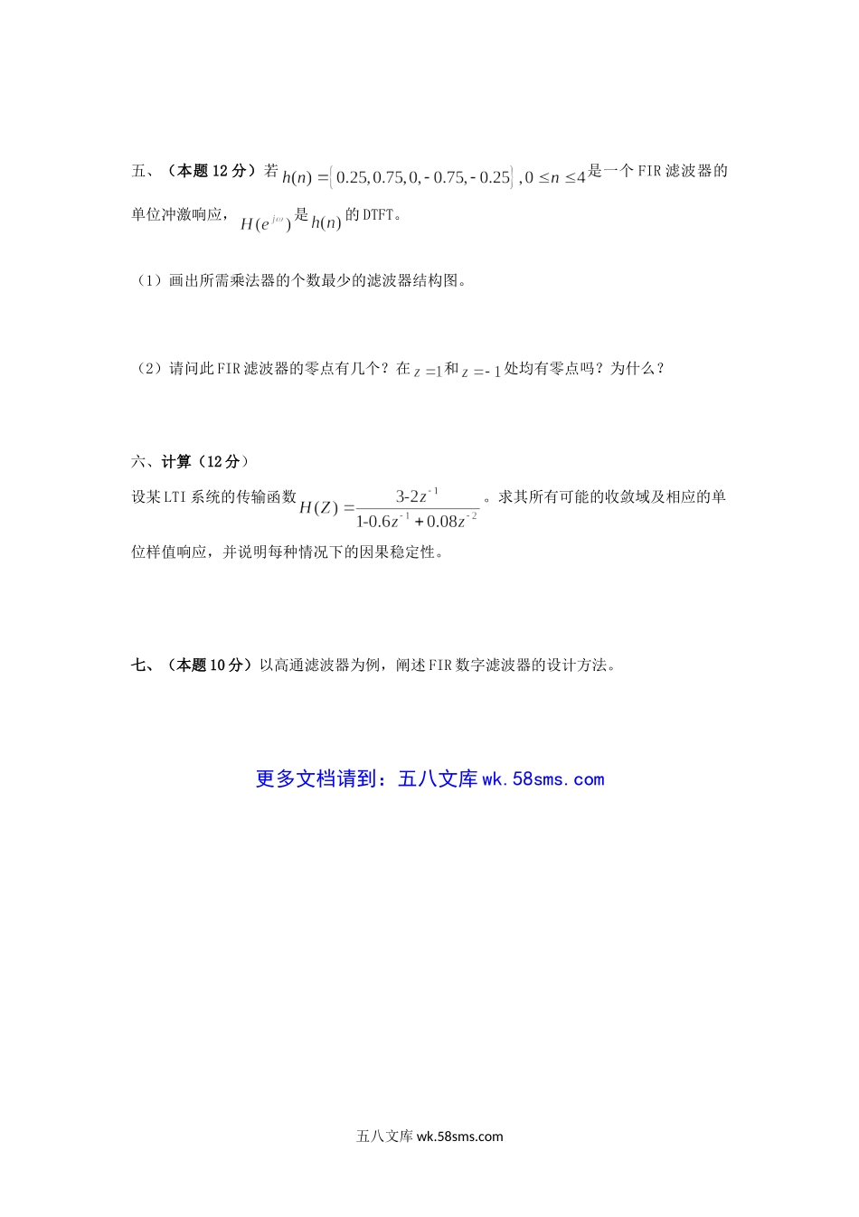 2018年广西桂林电子科技大学数字信号处理考研真题A卷.doc_第3页