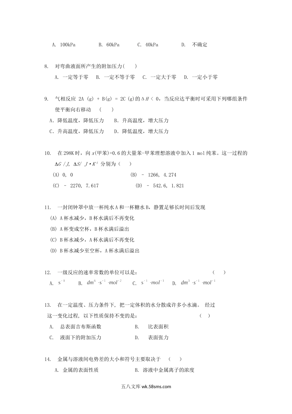 2018年广西桂林电子科技大学物理化学考研真题.doc_第2页