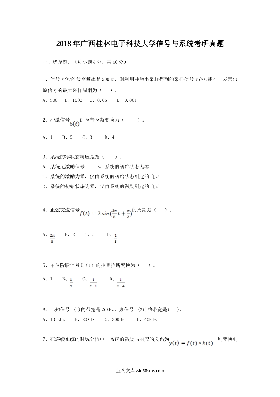 2018年广西桂林电子科技大学信号与系统考研真题.doc_第1页