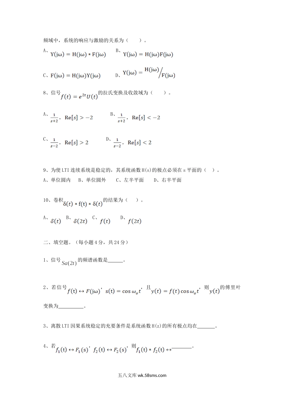 2018年广西桂林电子科技大学信号与系统考研真题.doc_第2页