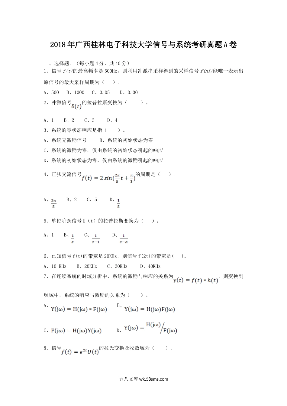 2018年广西桂林电子科技大学信号与系统考研真题A卷.doc_第1页