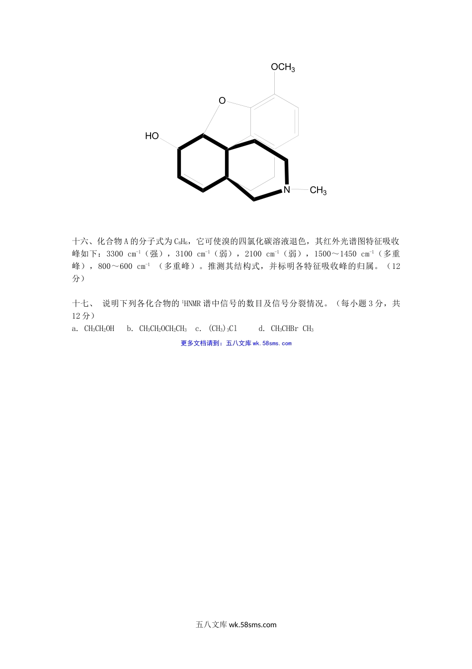 2018年广西桂林电子科技大学有机化学考研真题A卷.doc_第3页