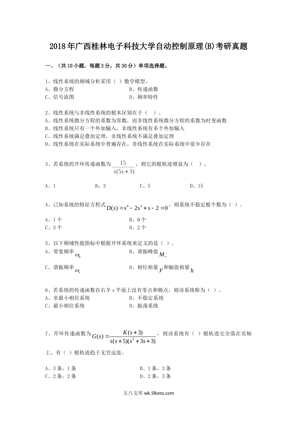 2018年广西桂林电子科技大学自动控制原理(B)考研真题.doc_第1页