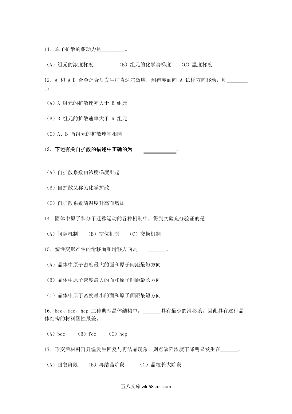 2018年广西民族大学材料科学基础考研真题A卷.doc_第2页