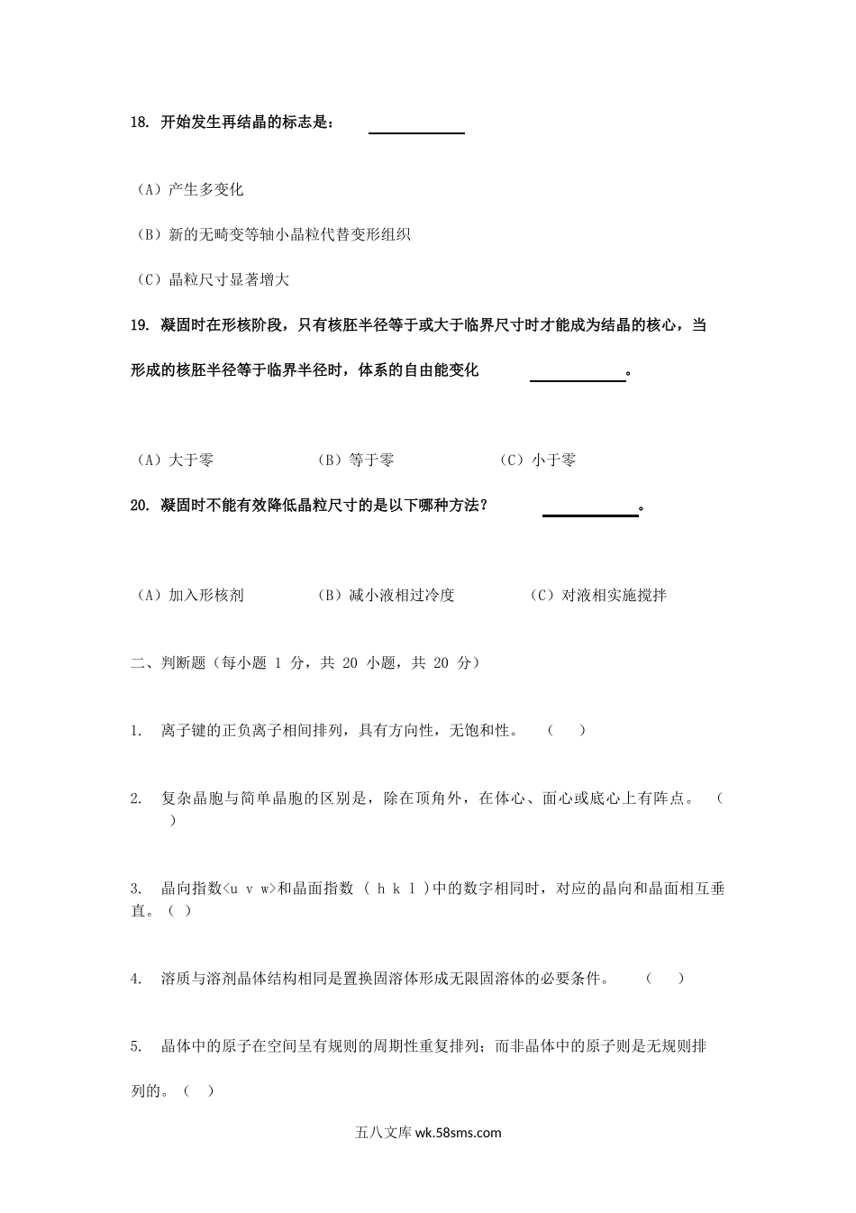 2018年广西民族大学材料科学基础考研真题A卷.doc_第3页