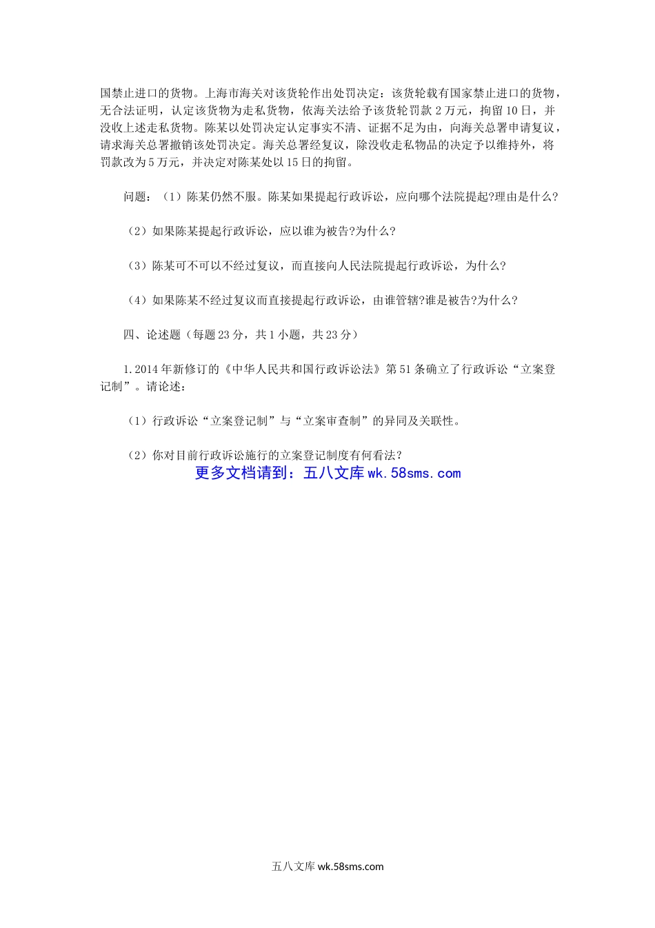 2018年广西民族大学民事诉讼法与行政诉讼法学考研真题A卷.doc_第3页