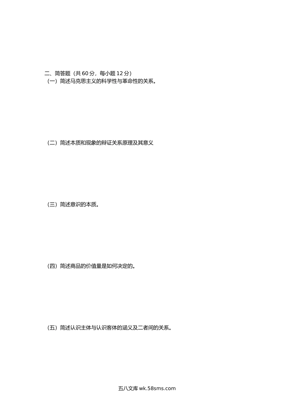 2018年广西南宁师范大学马克思主义基本原理考研真题(A卷).doc_第2页