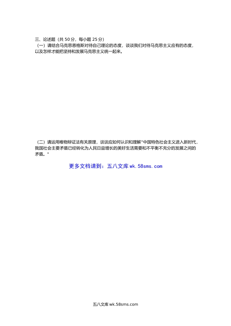 2018年广西南宁师范大学马克思主义基本原理考研真题(A卷).doc_第3页