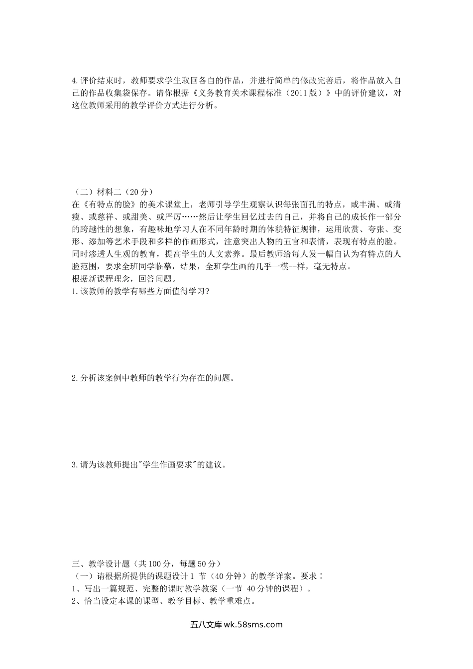 2018年广西南宁师范大学美术教育理论考研真题(A卷).doc_第3页