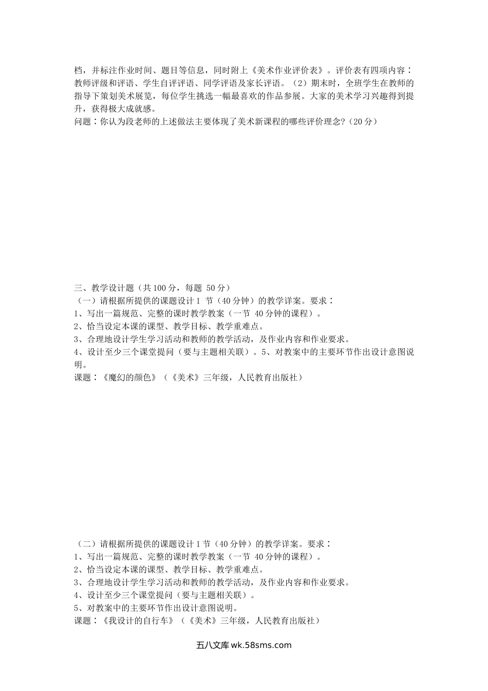 2018年广西南宁师范大学美术教育理论考研真题(B卷).doc_第3页