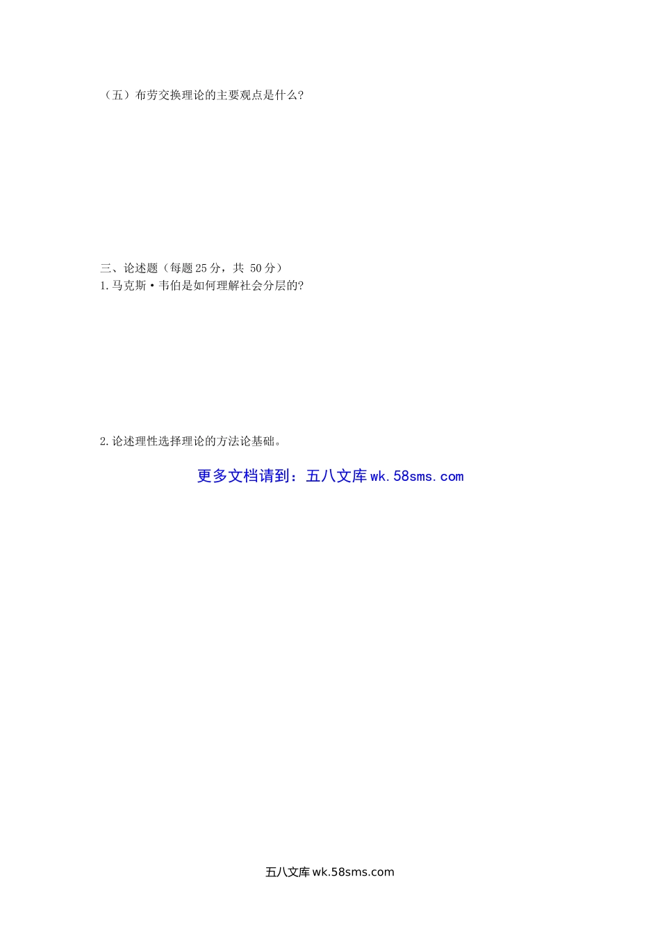 2018年广西南宁师范大学社会学理论考研真题(A卷).doc_第3页