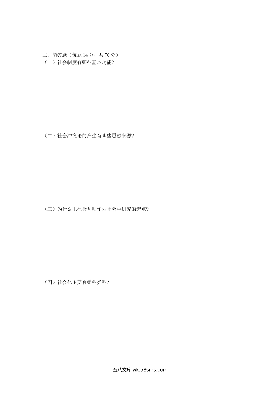 2018年广西南宁师范大学社会学理论考研真题(B卷).doc_第2页