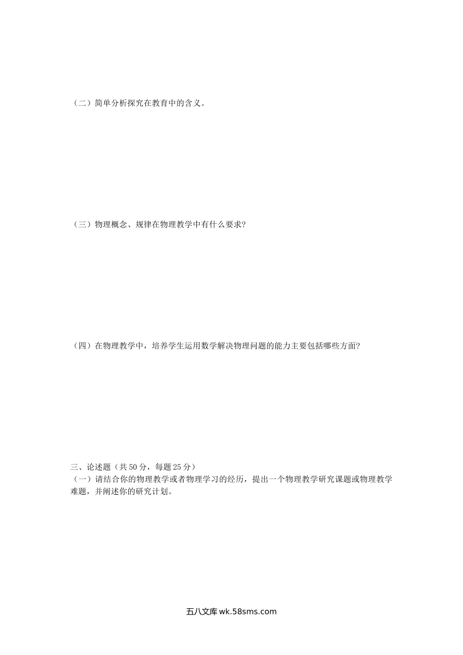 2018年广西南宁师范大学硕士研究生入学考试试卷(B卷).doc_第2页