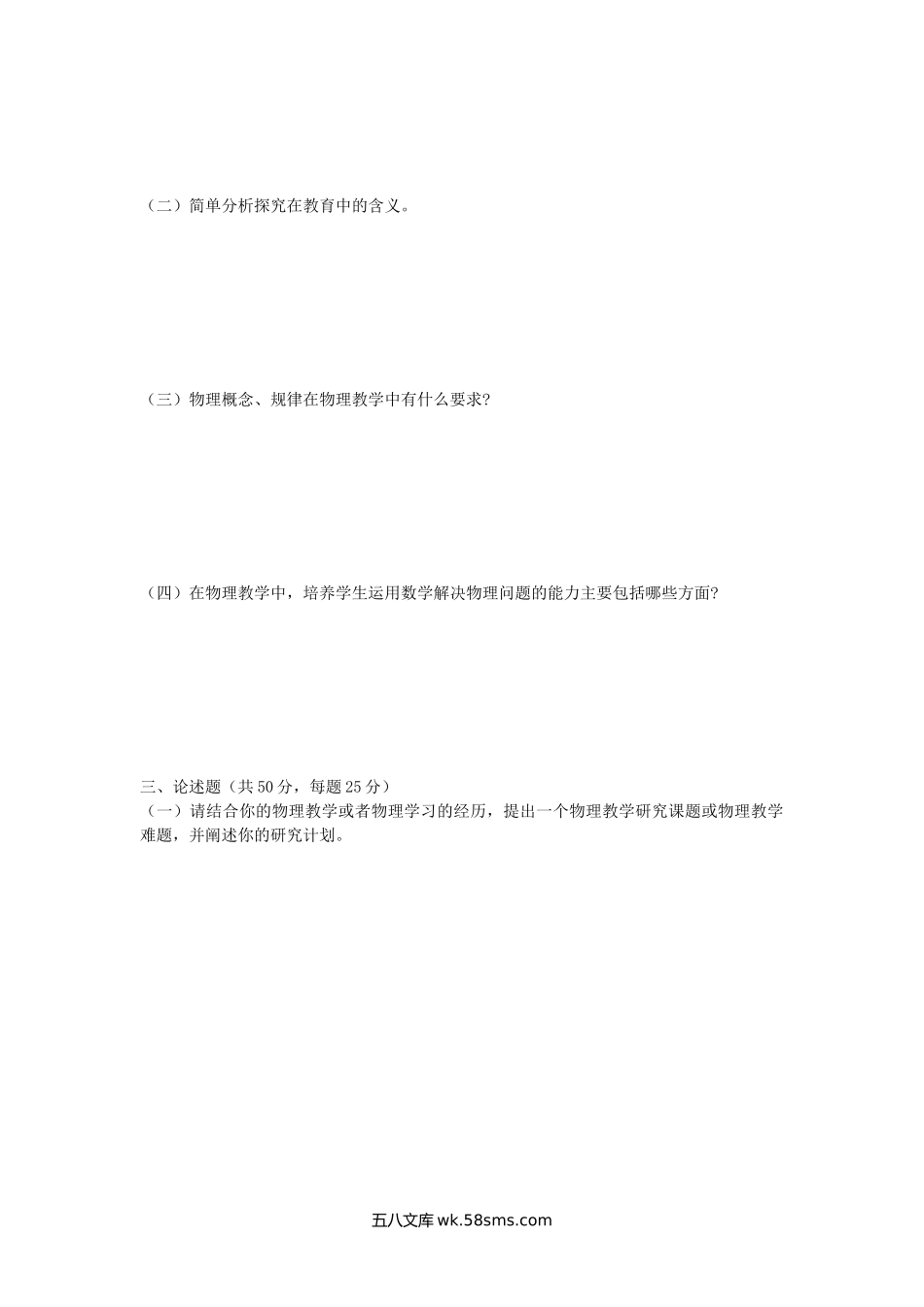 2018年广西南宁师范大学物理教育理论与方法考研真题(B卷).doc_第2页