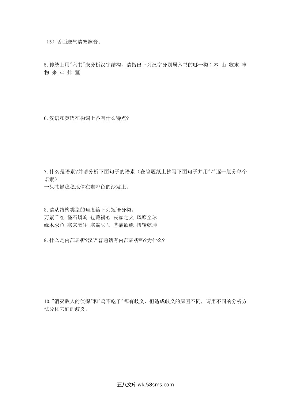 2018年广西南宁师范大学语言学概论考研真题(B卷).doc_第2页