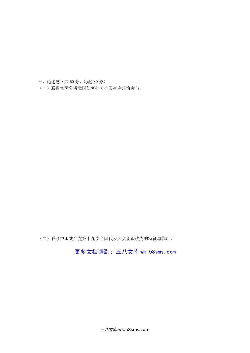 2018年广西南宁师范大学政治学原理考研真题(A卷).doc_第3页