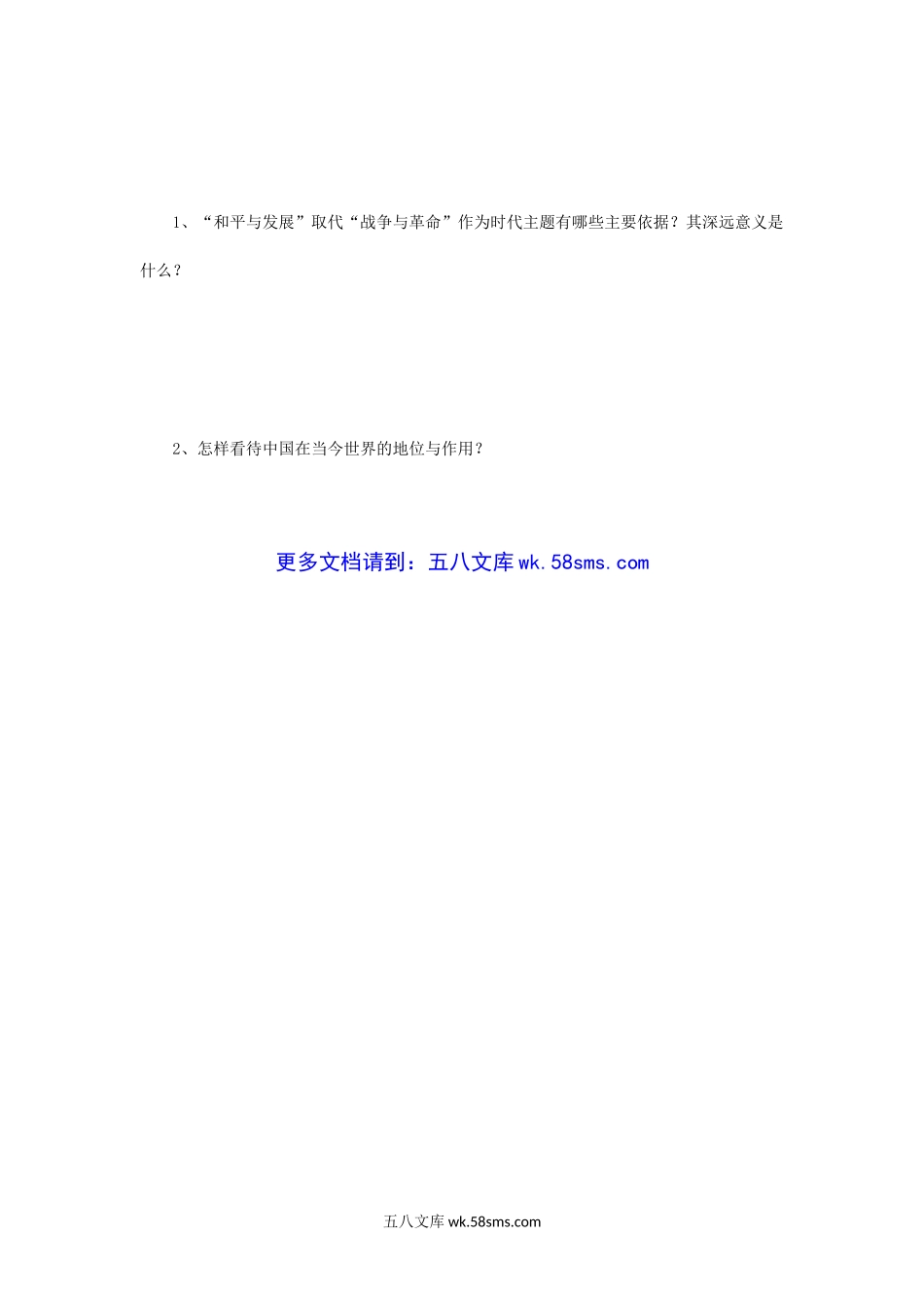 2018年河南师范大学当代世界经济与政治考研真题A卷.doc_第3页