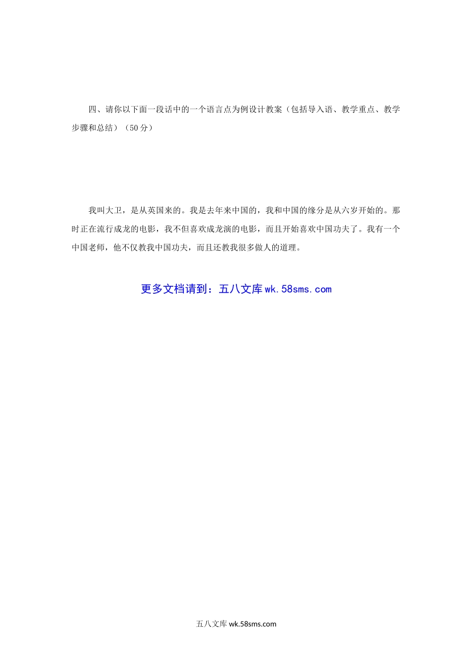 2018年河南师范大学汉语国际教育基础考研真题.doc_第3页