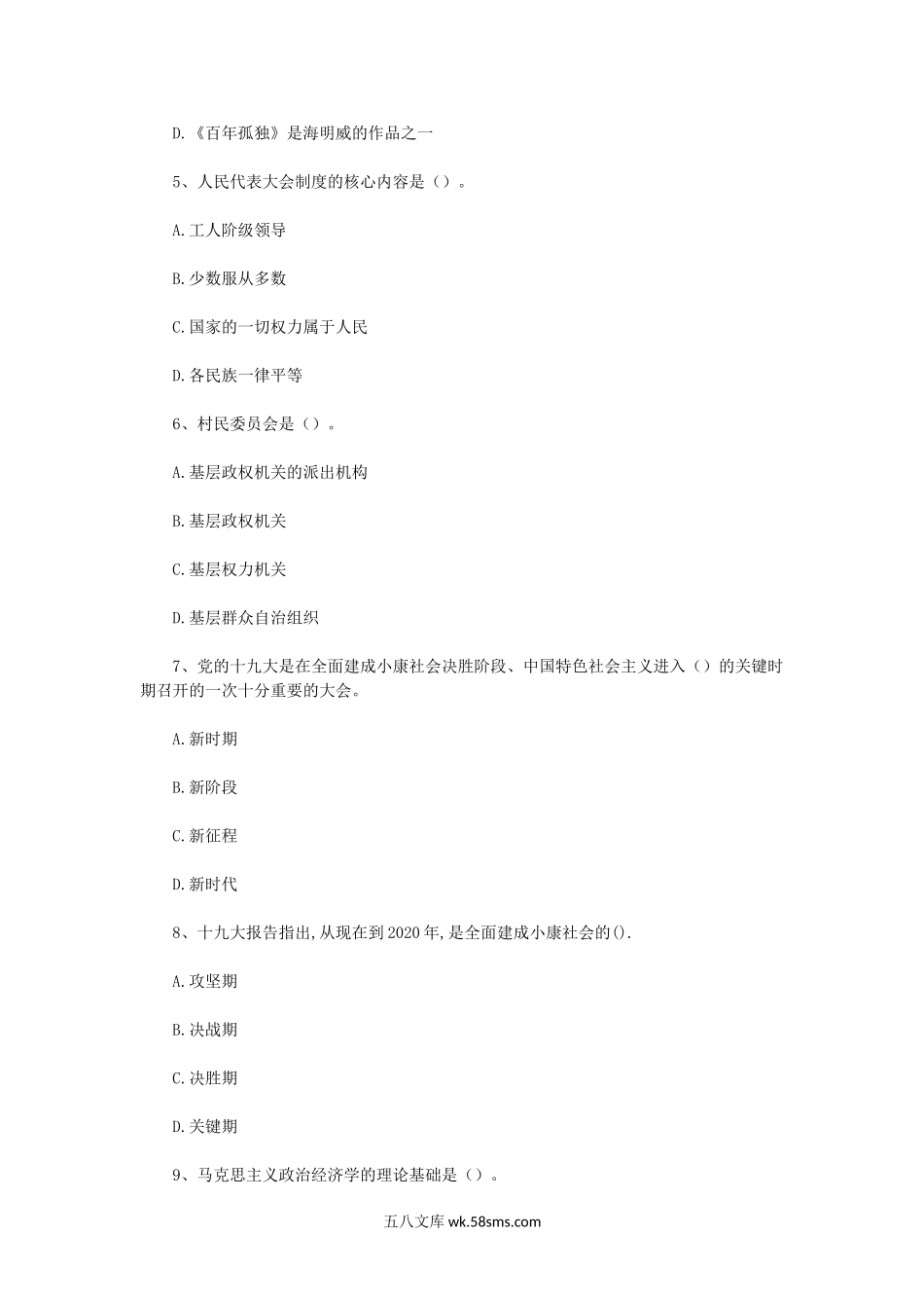 2018年河南师范大学汉语写作与百科知识考研真题A卷.doc_第2页