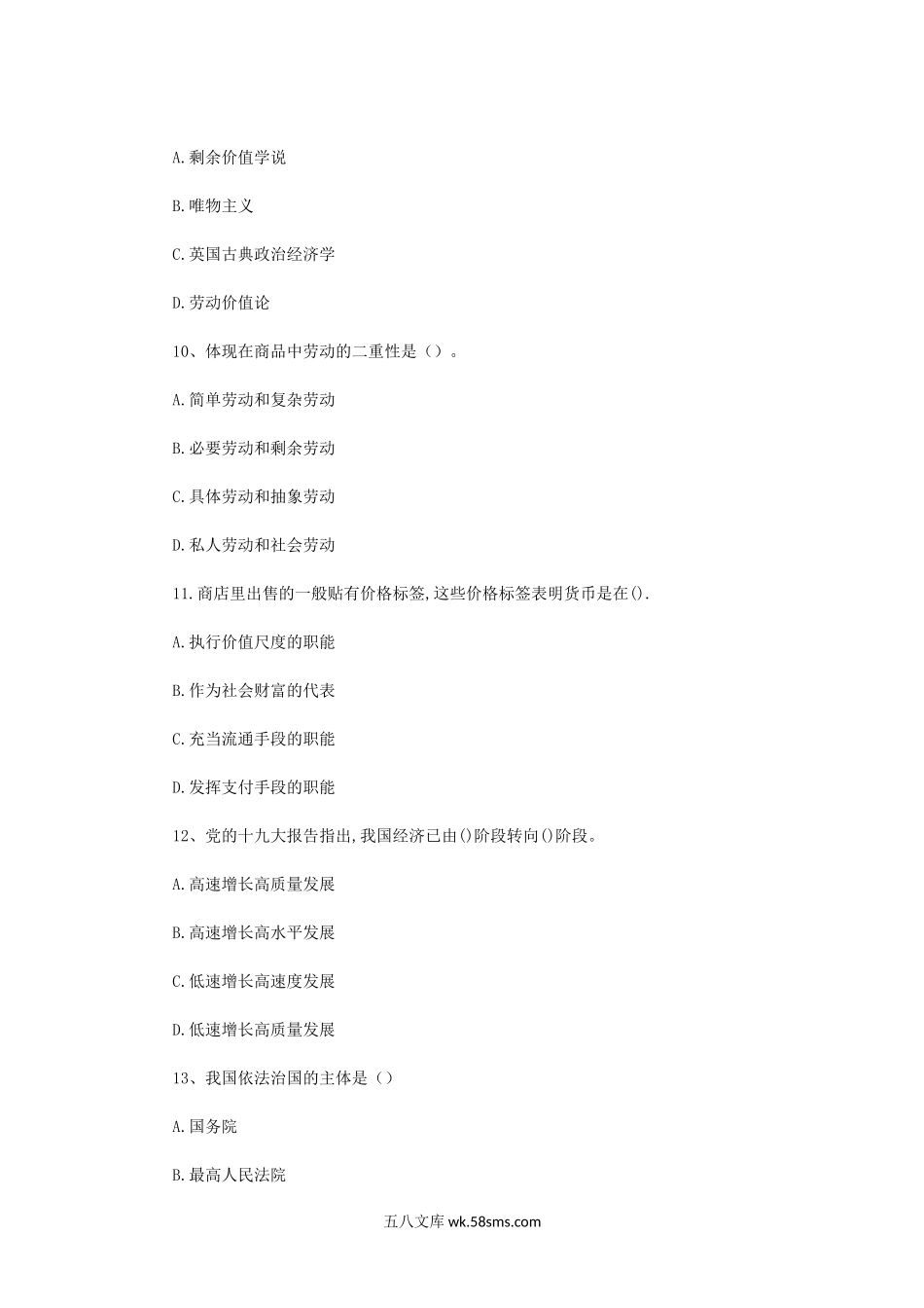 2018年河南师范大学汉语写作与百科知识考研真题A卷.doc_第3页