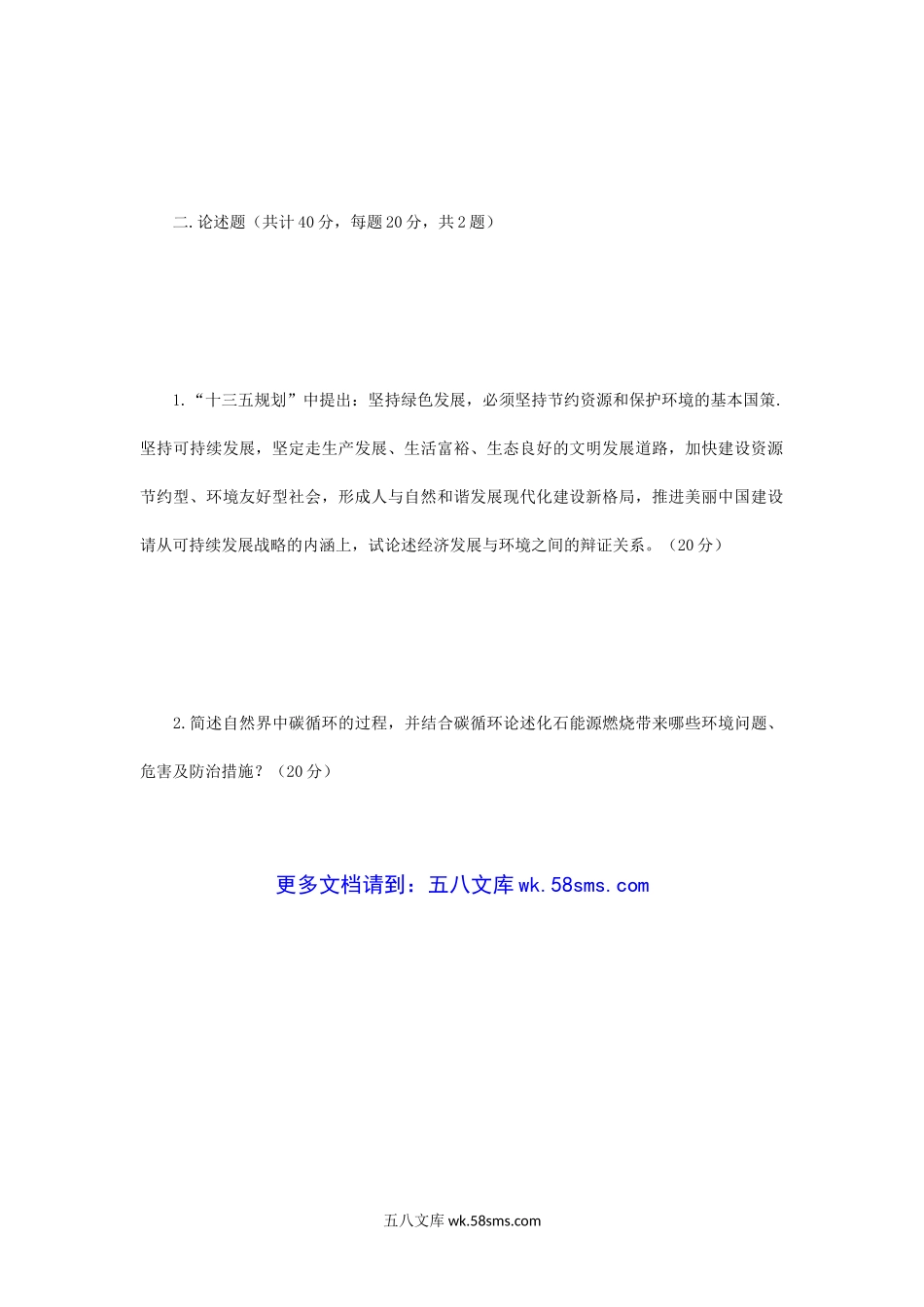 2018年河南师范大学环境保护概论考研真题A卷.doc_第3页