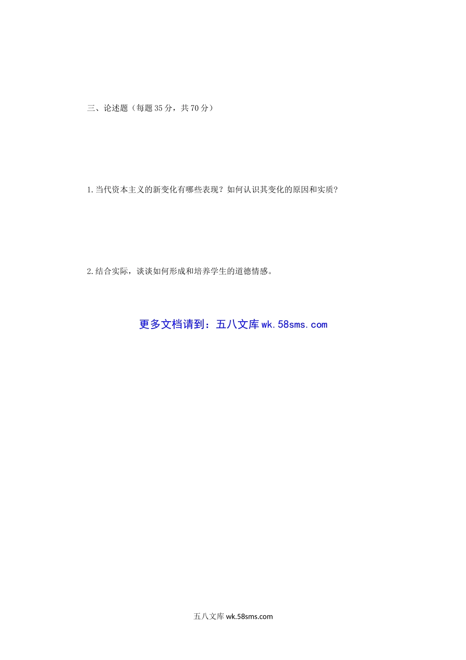 2018年河南师范大学马克思主义理论与少儿教育考研真题A卷.doc_第3页