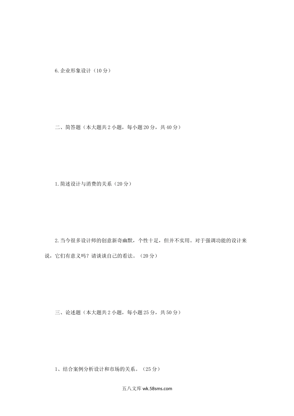 2018年河南师范大学设计基础综合知识考研真题C卷.doc_第2页