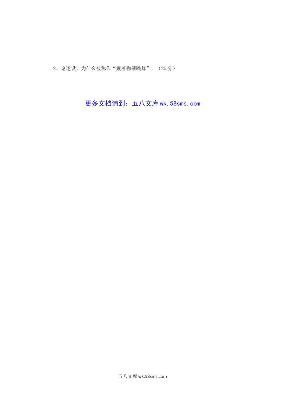 2018年河南师范大学设计基础综合知识考研真题C卷.doc_第3页