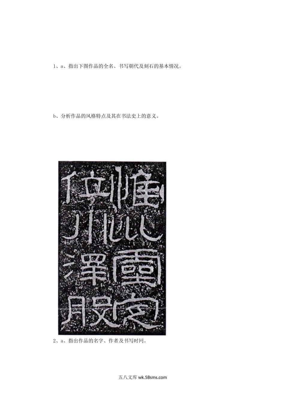 2018年河南师范大学书法篆刻基础知识与作品分析考研真题C卷.doc_第3页