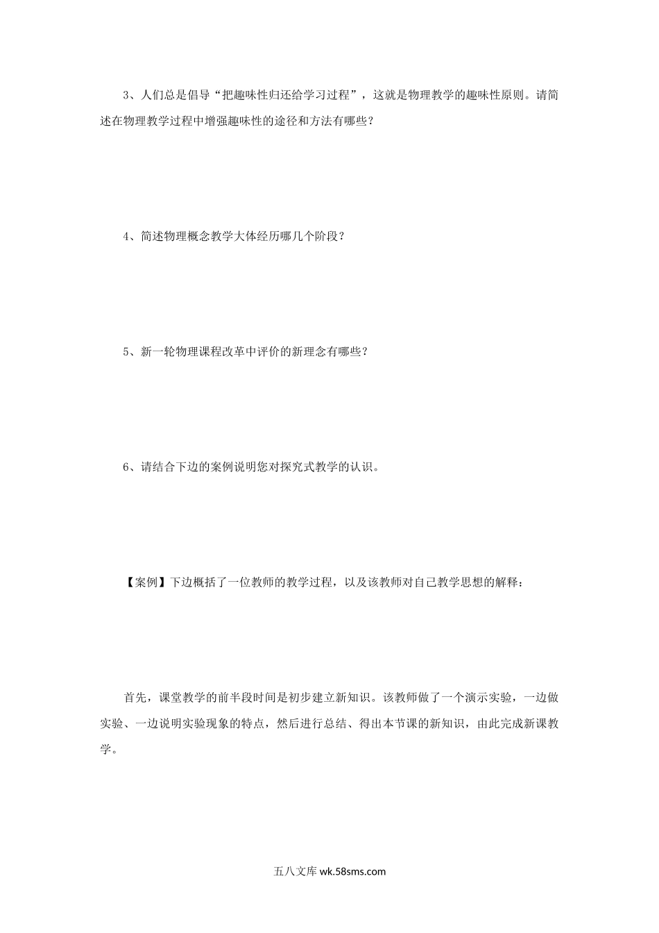 2018年河南师范大学物理课程与教学论考研真题B卷.doc_第2页