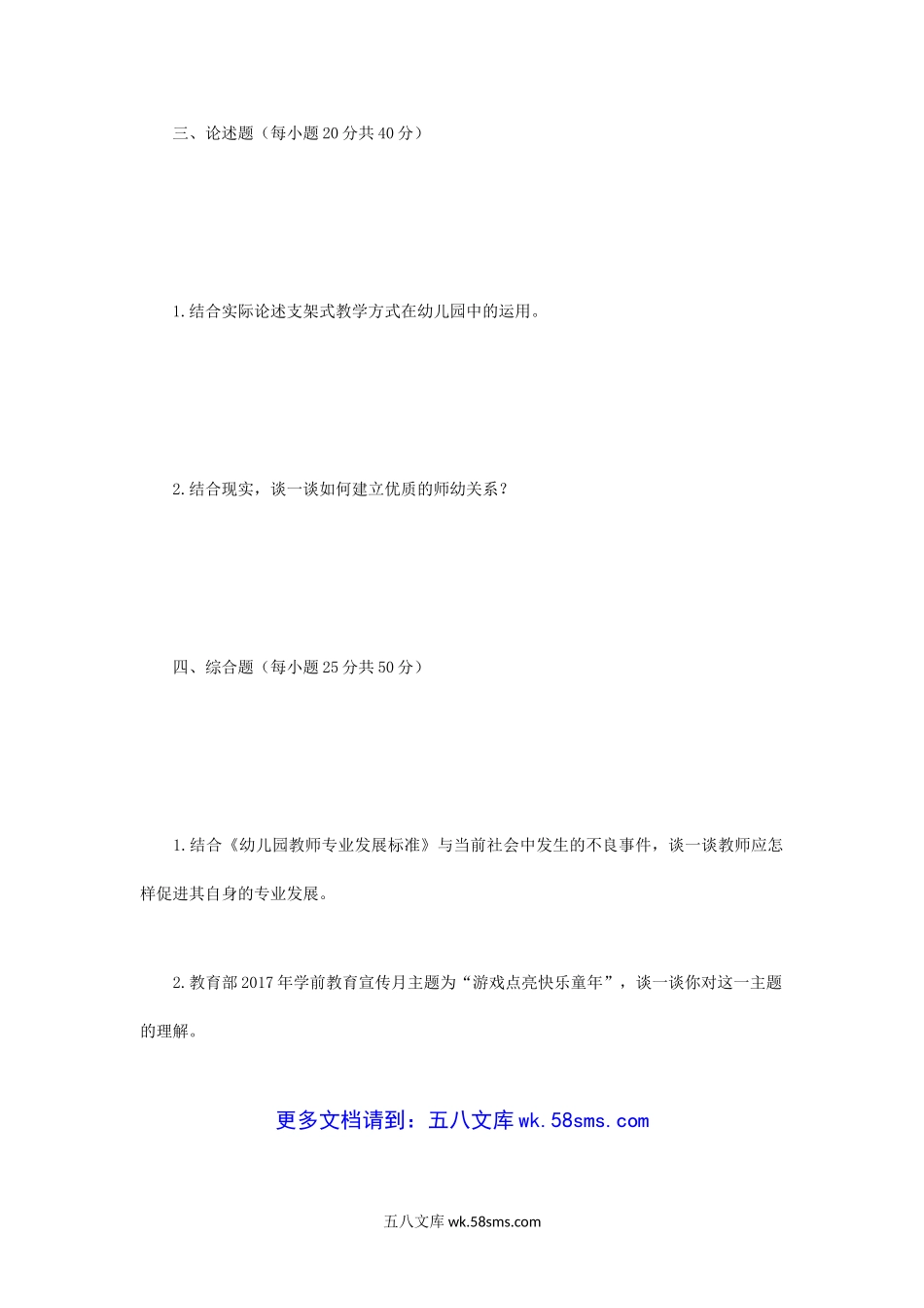 2018年河南师范大学学前教育原理考研真题C卷.doc_第3页