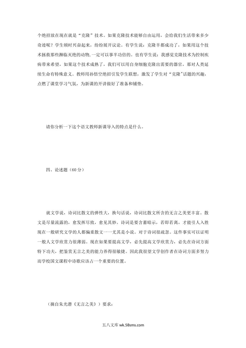 2018年河南师范大学语文课程与教学论考研真题C卷.doc_第3页