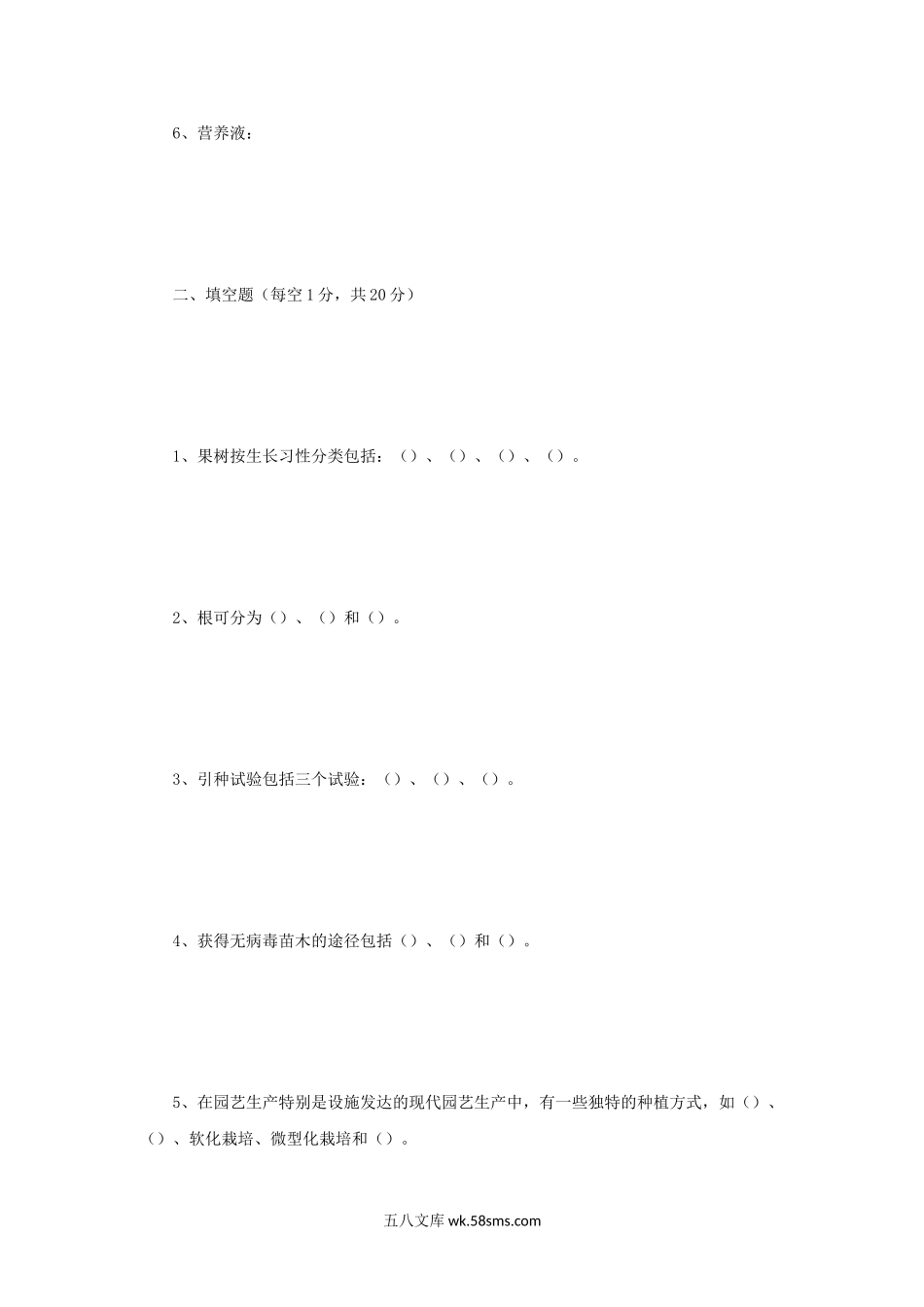 2018年河南师范大学园艺学概论考研真题B卷.doc_第2页