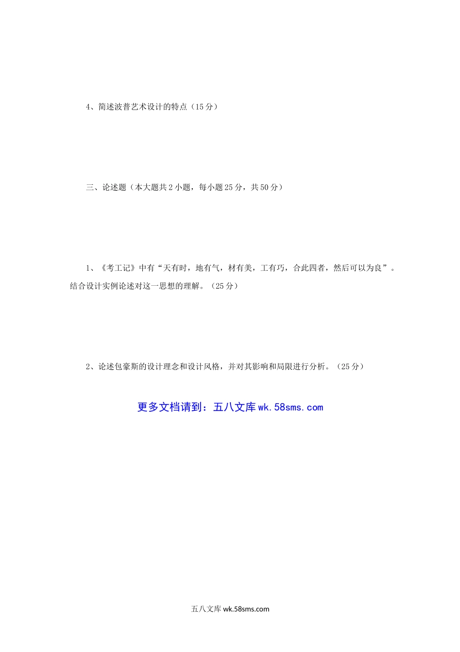 2018年河南师范大学中外设计史考研真题C卷.doc_第3页