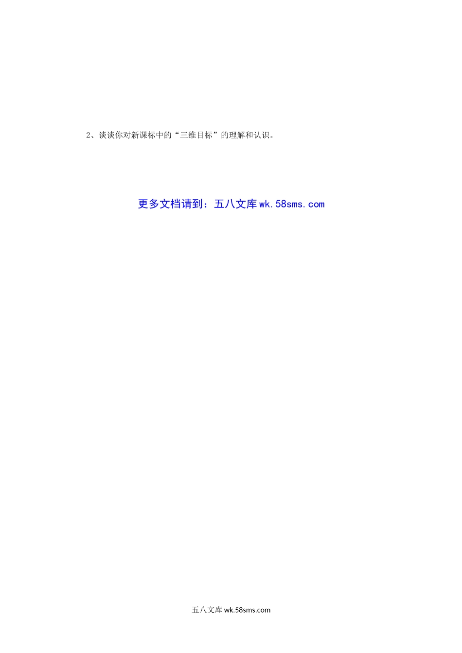 2018年河南师范大学中学思想政治课教学法考研真题A卷.doc_第3页